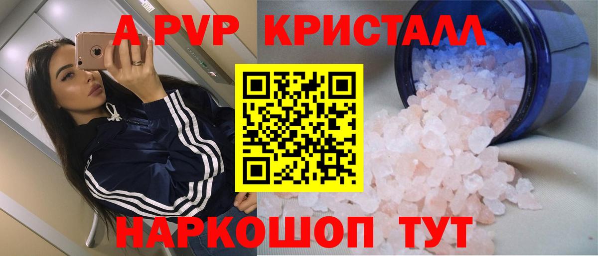 Альфа ПВП VHQ  A-PVP СК  A PVP кристаллы  Alfa_PVP  Вход с VPN  Пыть-Ях 