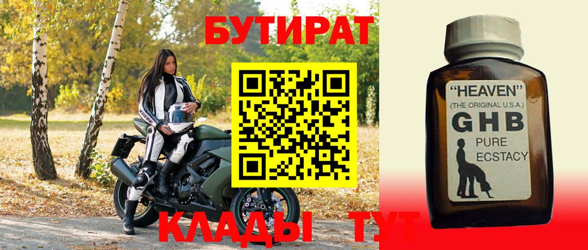 Пыть-Ях  БУТИРАТ  Вход с VPN  БУТИРАТ 1.4BDO 