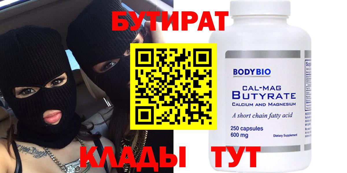 БУТИРАТ GHB Пыть-Ях