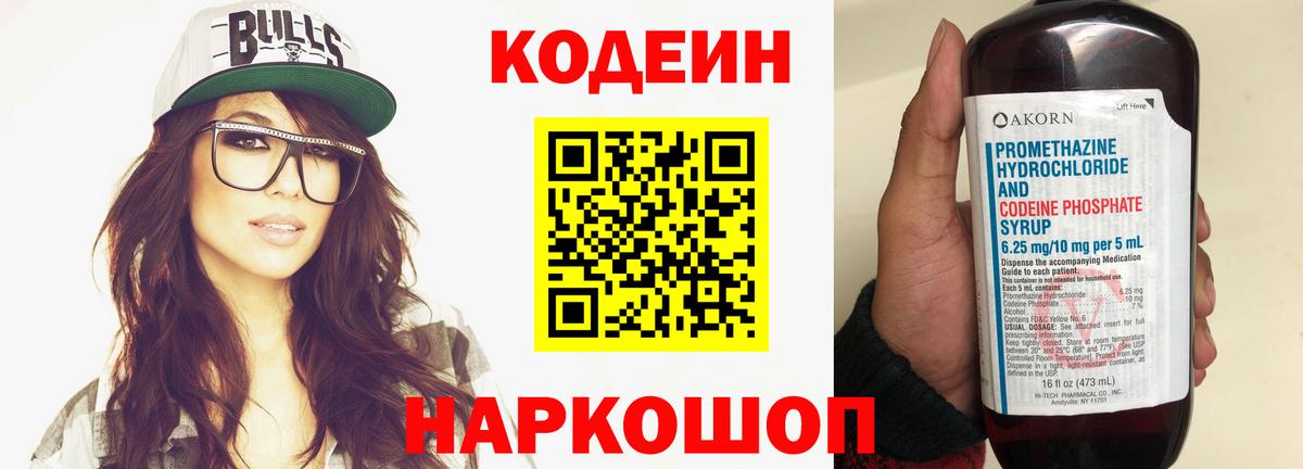 Пыть-Ях  Кодеиновый сироп Lean Purple Drank  Codein Purple Drank  Вход с VPN 